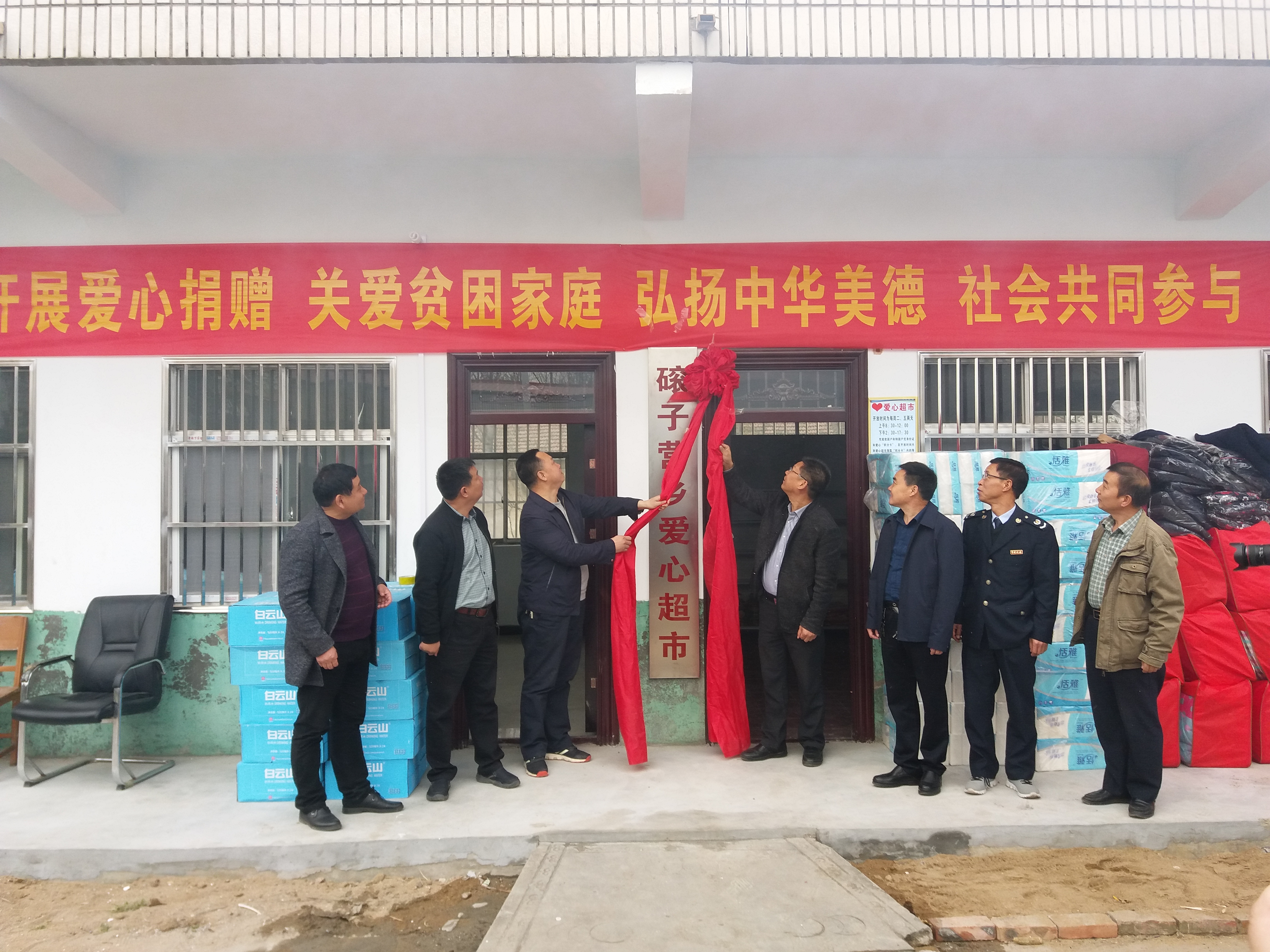 磙子营乡爱心超市揭牌开业