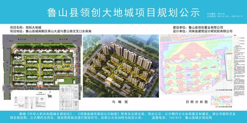 鲁山县领创大地城项目规划公示
