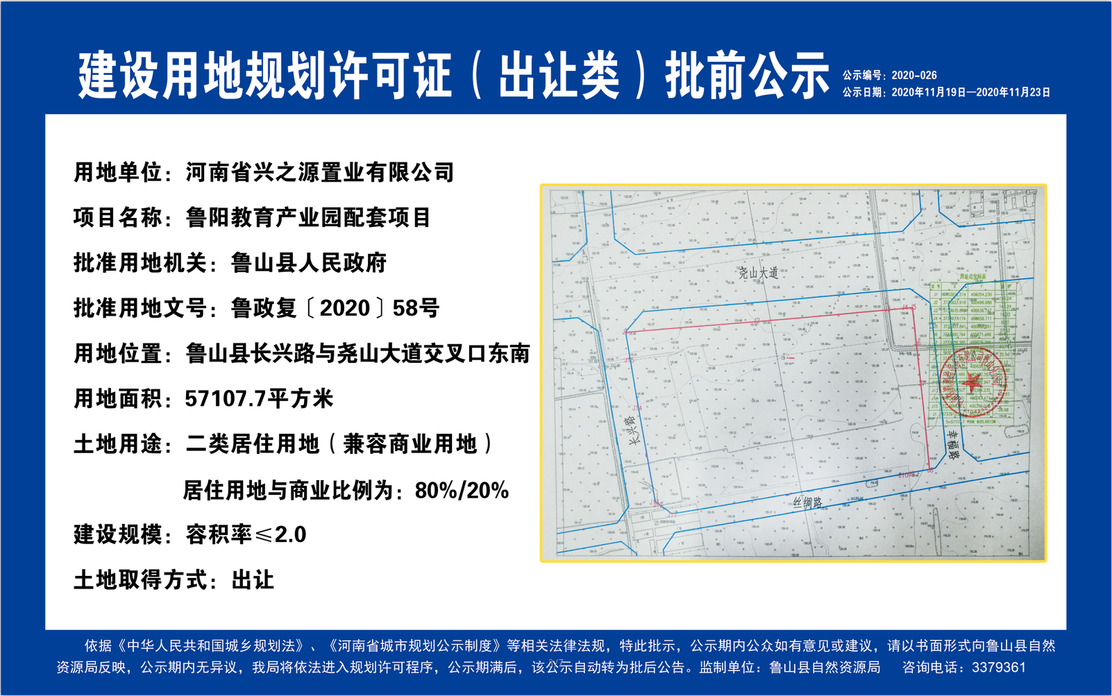 鲁阳教育产业园配套项目.png