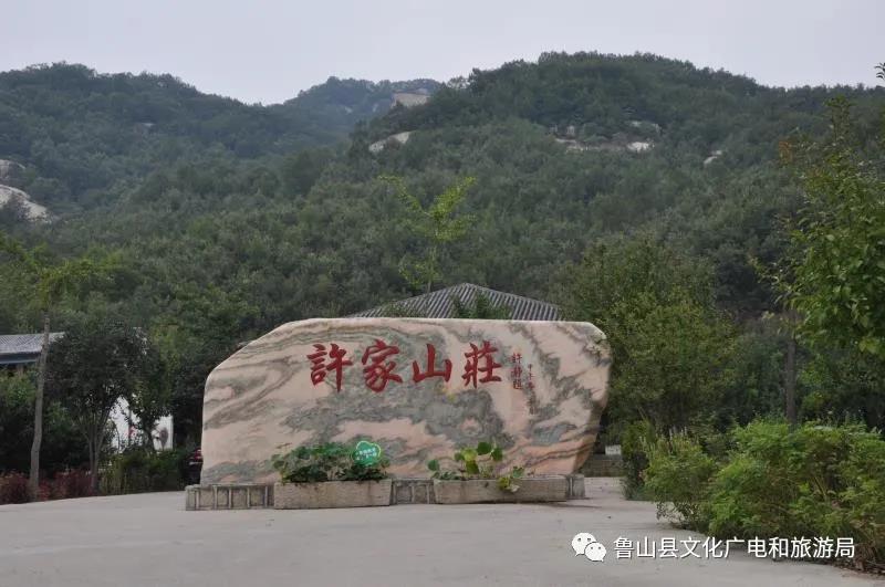 许家山庄 1.jpg