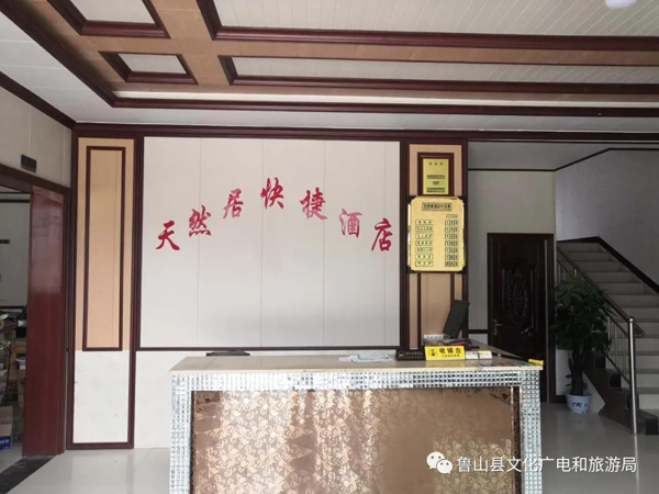 天然居快捷酒店1.jpg