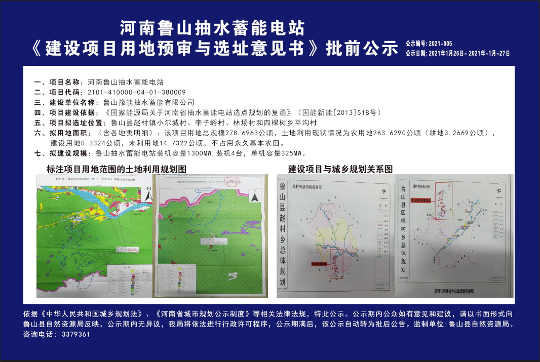 河南鲁山抽水蓄能电站.png