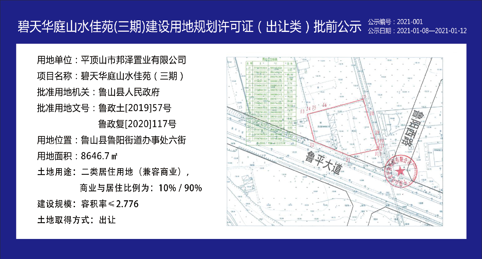 碧天华庭山水佳苑（三期）.png