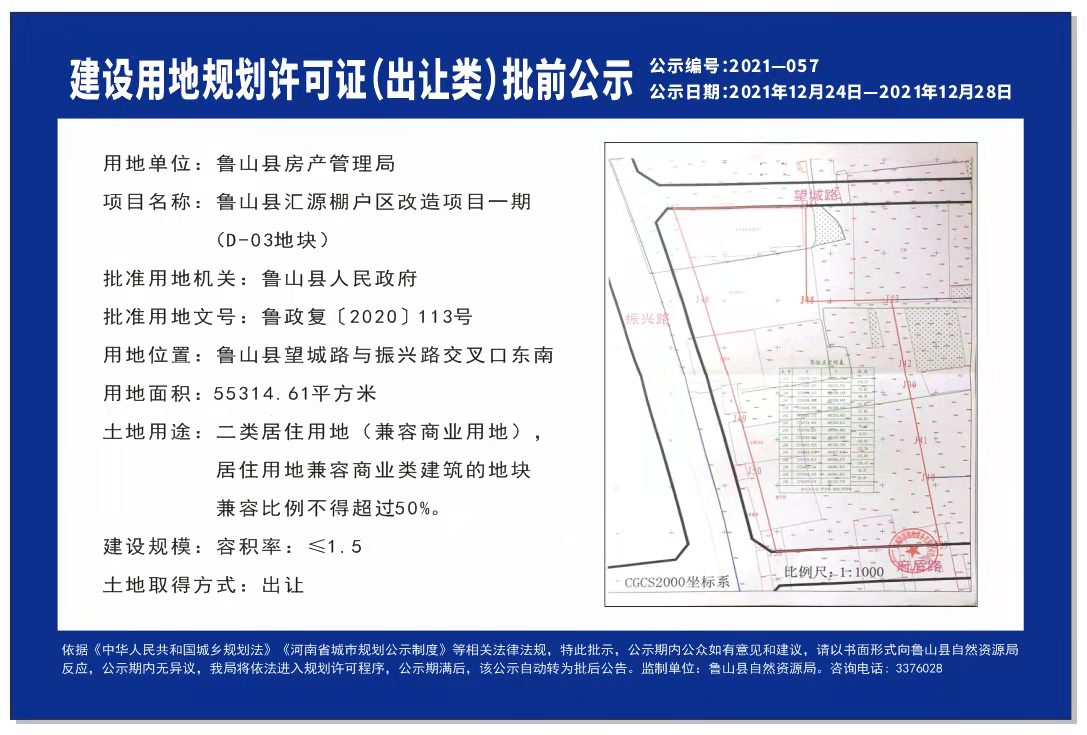 鲁山县汇源棚户区改造项目一期（D-03地块).jpg