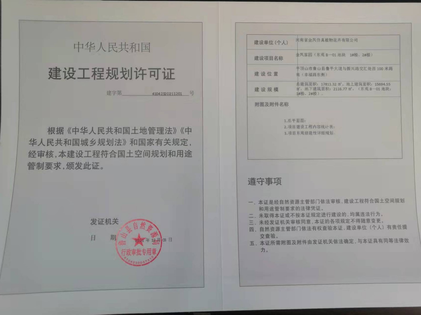 金凤家园B-01工程证 (1).jpg
