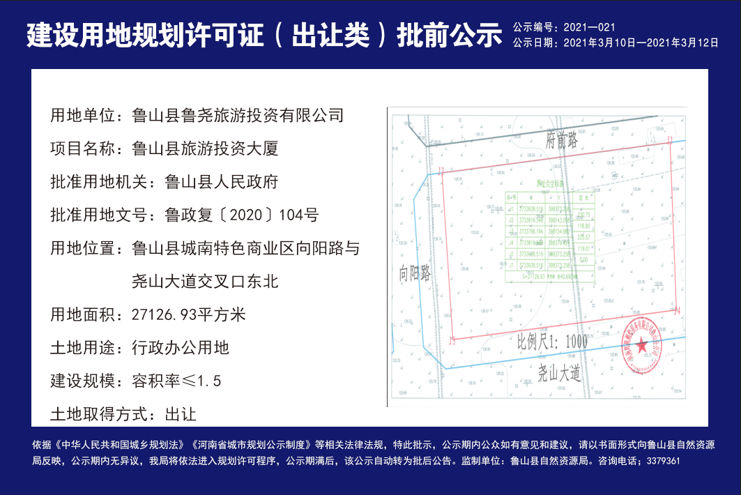 鲁山县旅游投资大厦.png