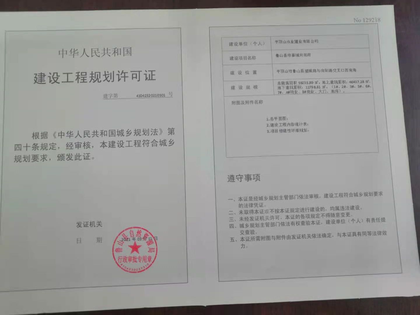 向阳府工程证(1).jpg