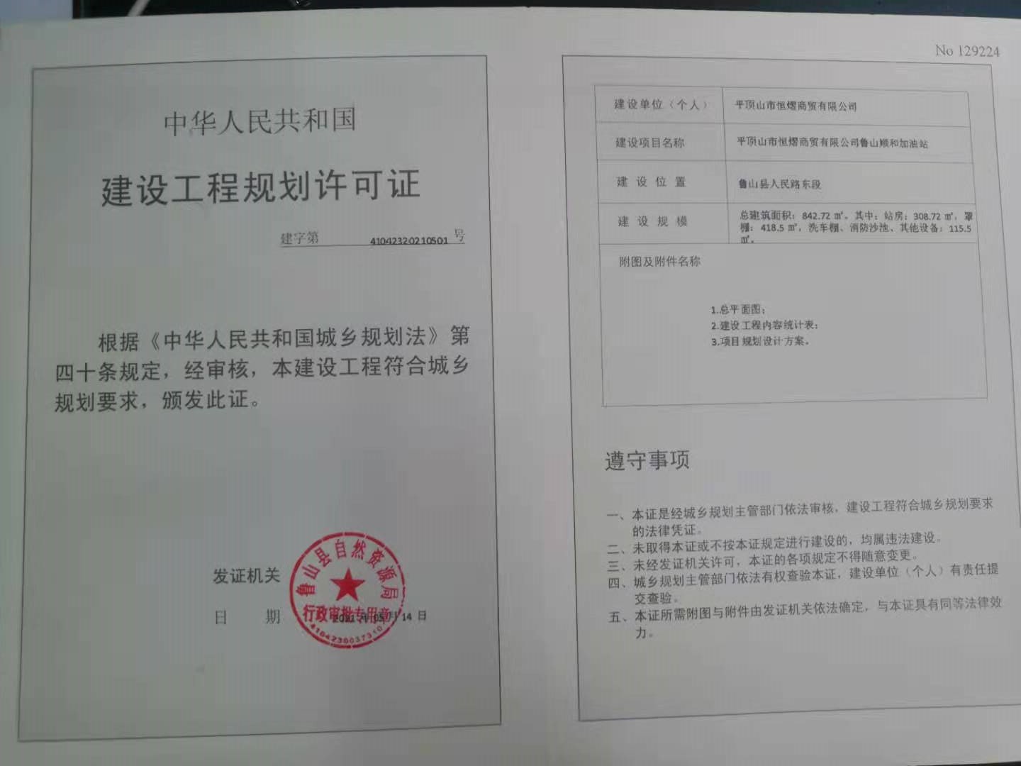 顺和加油站工程证.jpg