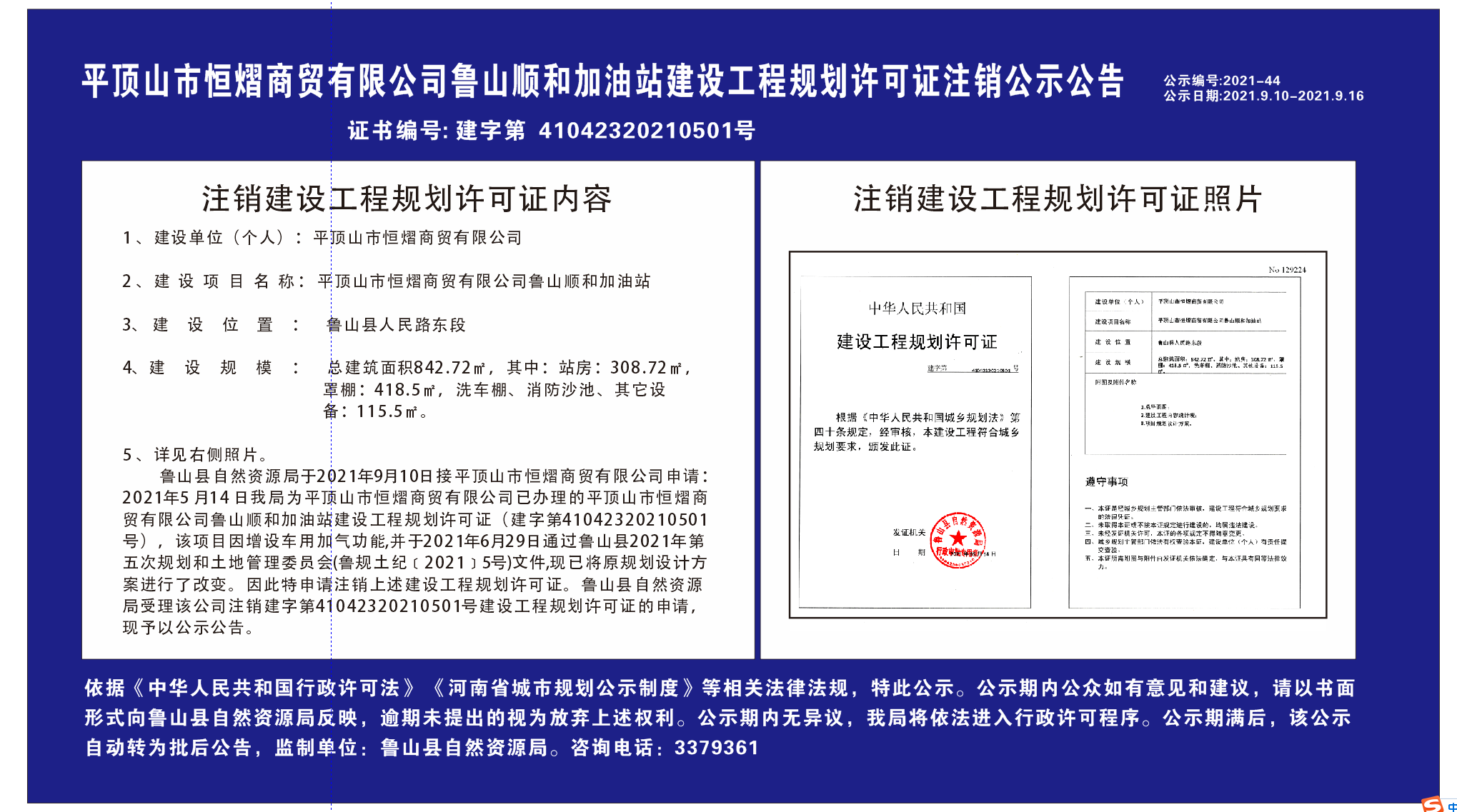 顺和加油站.png