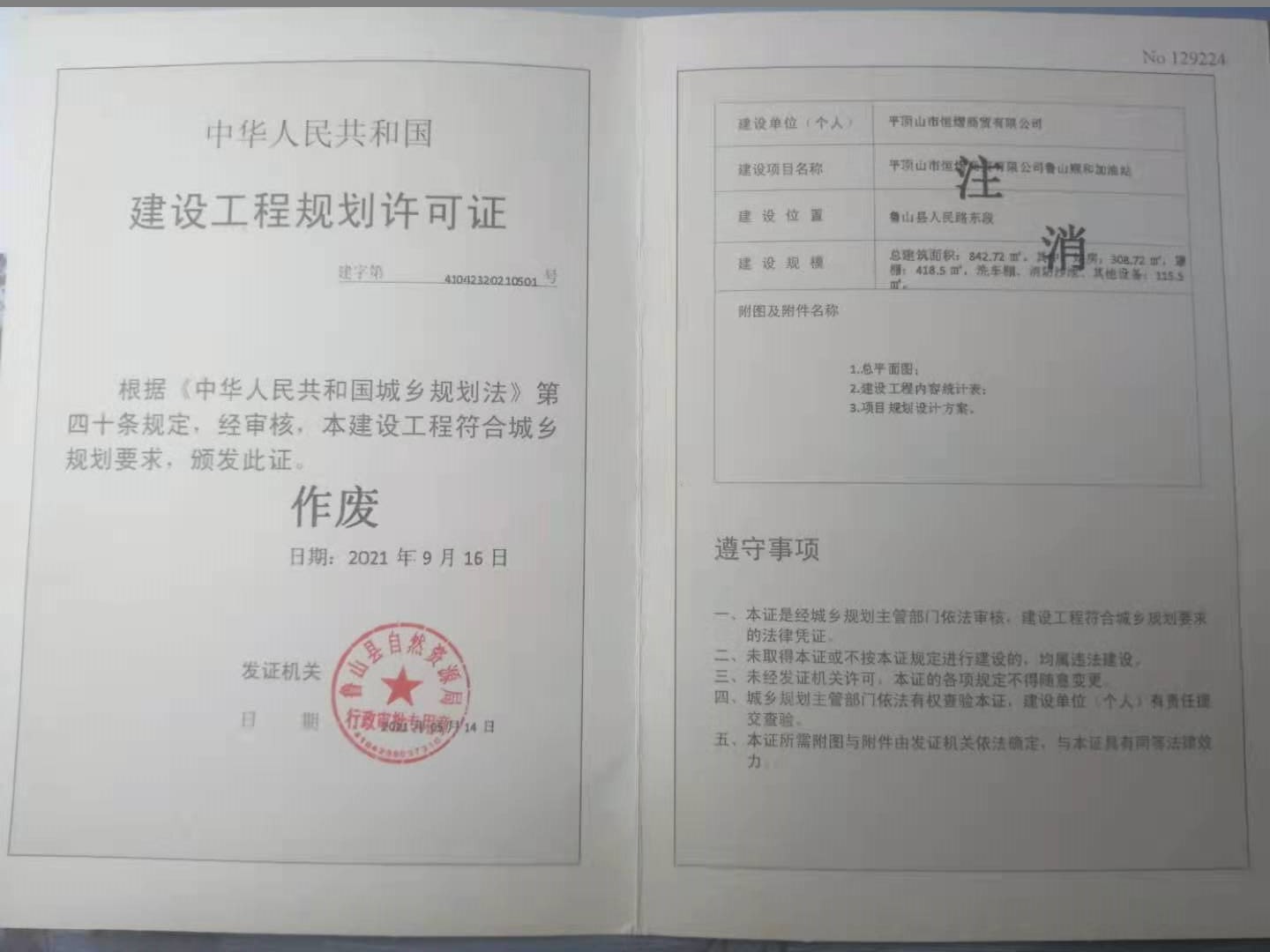 加油站注销.jpg