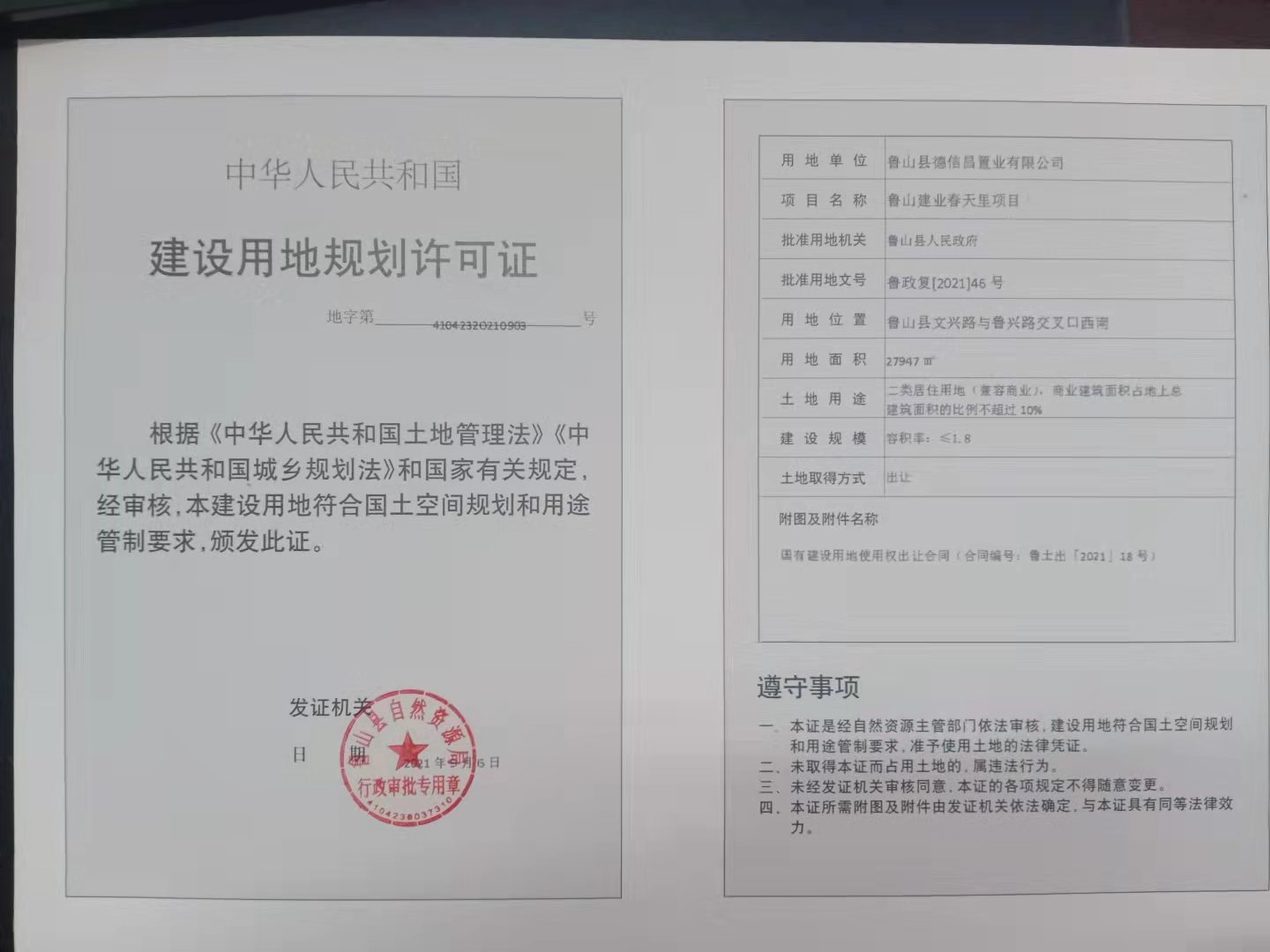 鲁山建业春天里项目.jpg