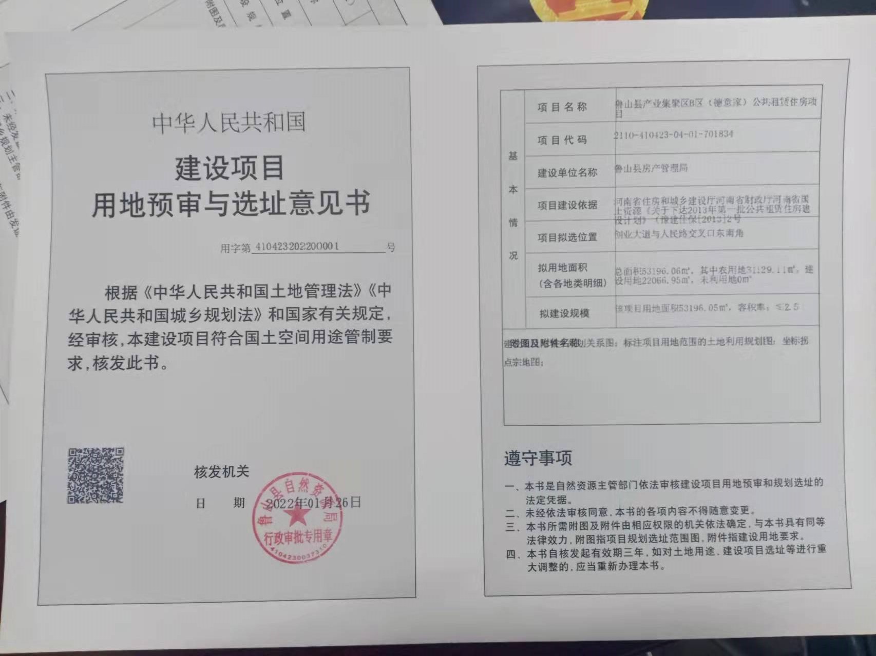鲁山县产业集聚区B区（德意家）公共租赁住房项目.jpg