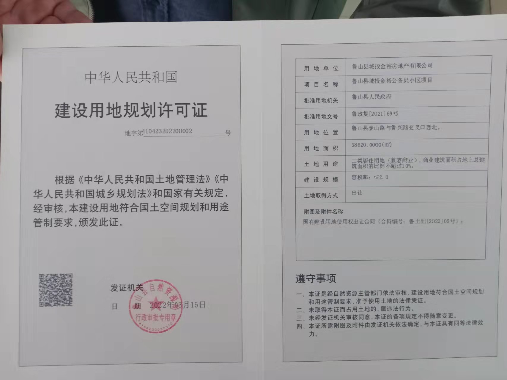 鲁山县城投金裕公务员小区项目.jpg