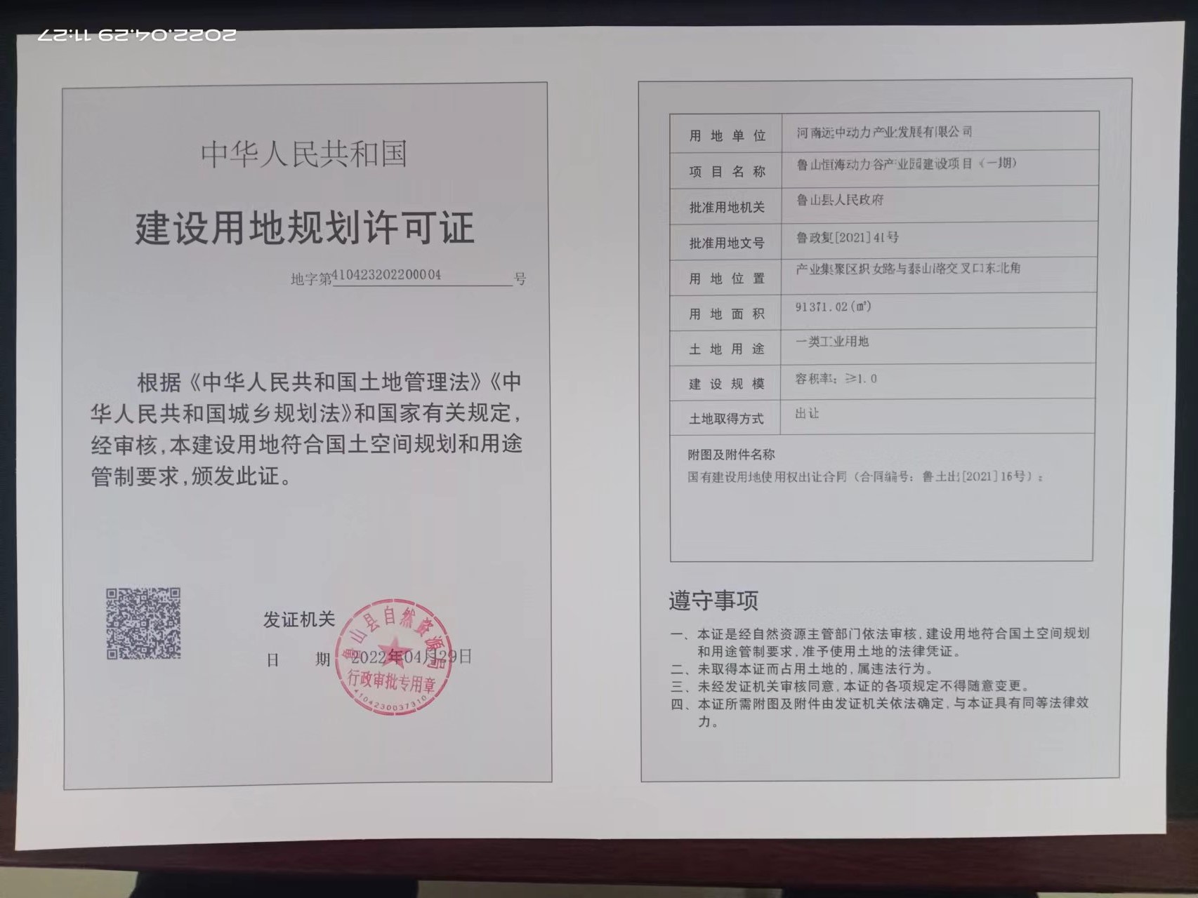 鲁山恒海动力谷产业园建设项目（一期）.jpg