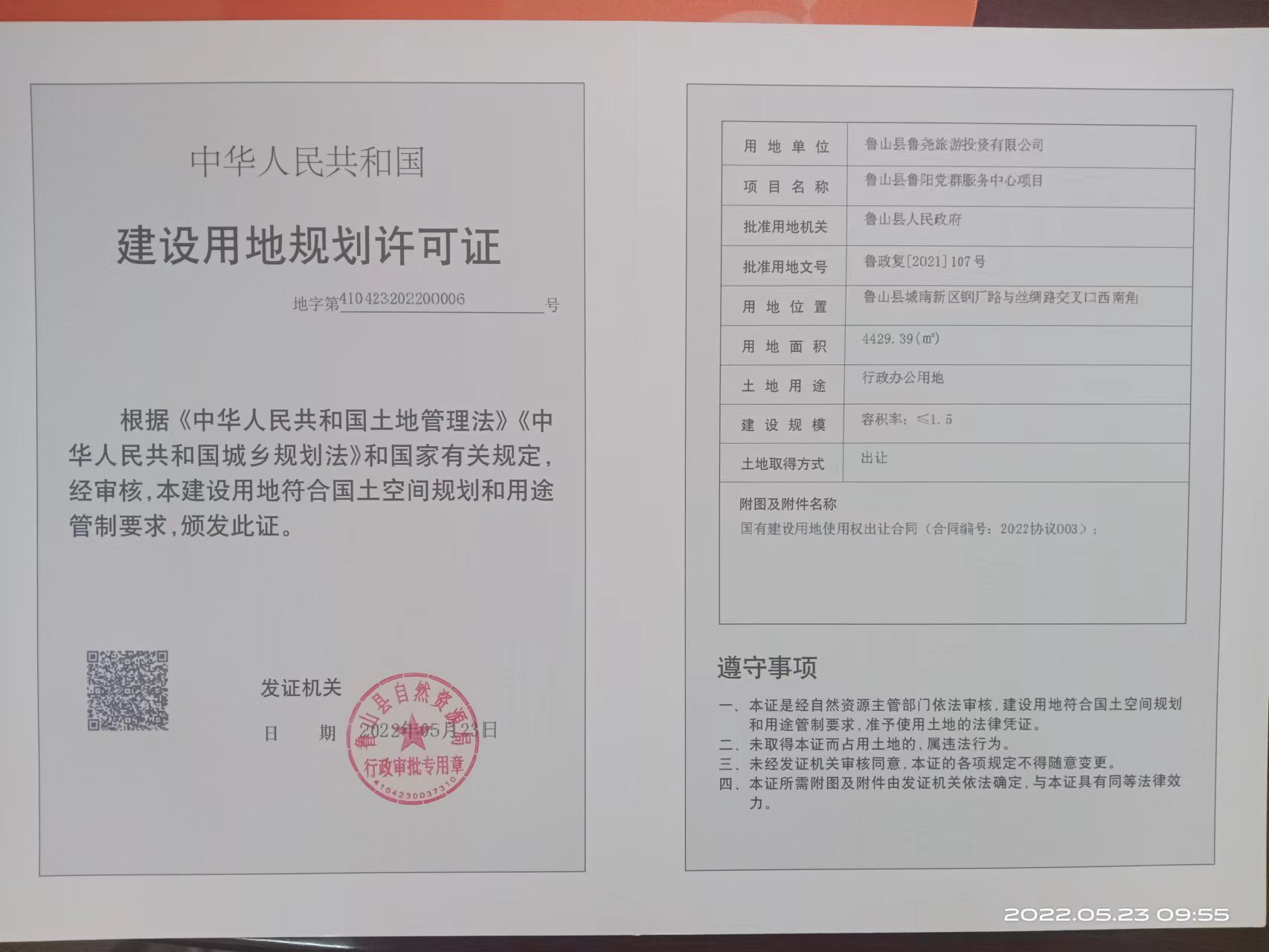 鲁山县鲁阳党群服务中心项目.jpg