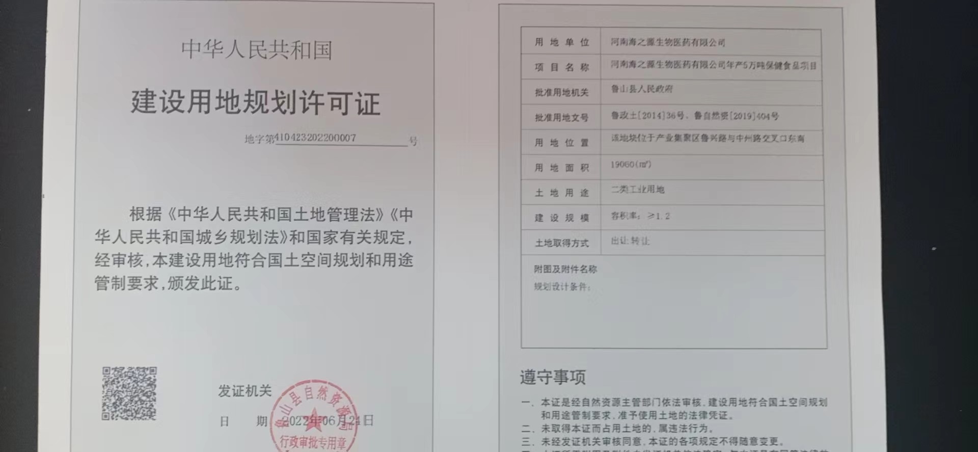 河南海之源生物医药有限公司年产5万吨保健食品项目.jpg