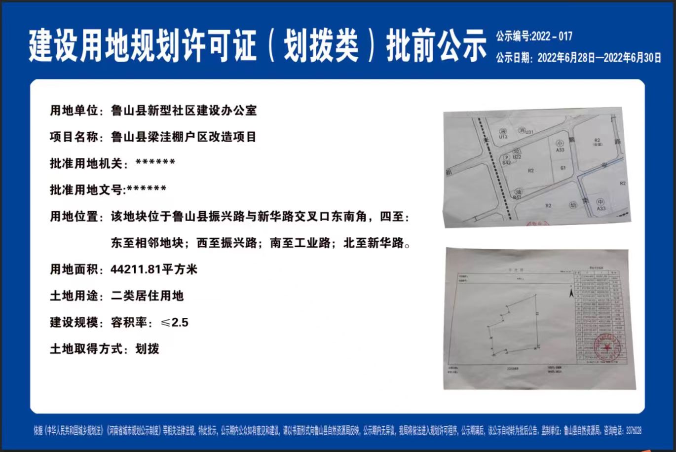 鲁山县梁洼棚户区改造项目.jpg