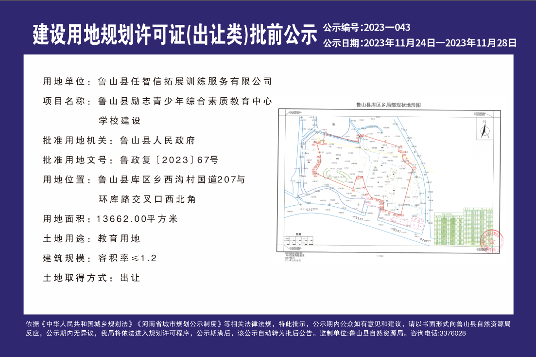 鲁山县励志青少年综合素质教育中心学校建设项目.png