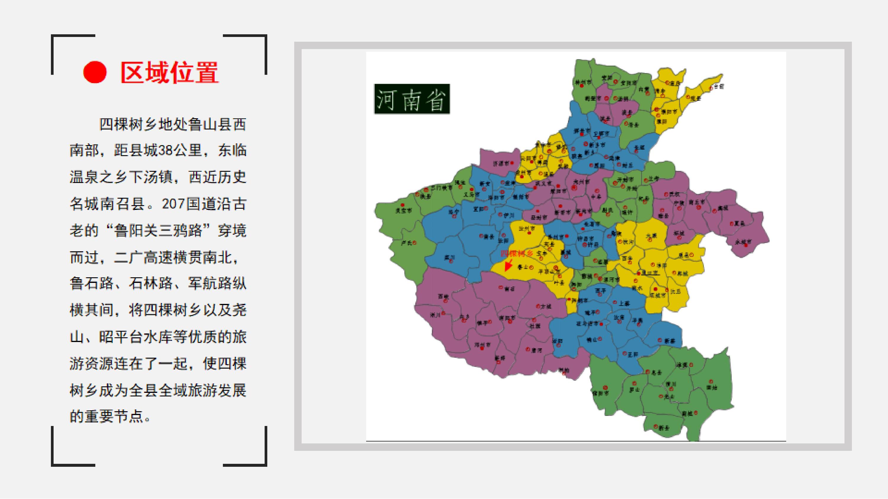鲁山县四棵树乡简介_02.jpg