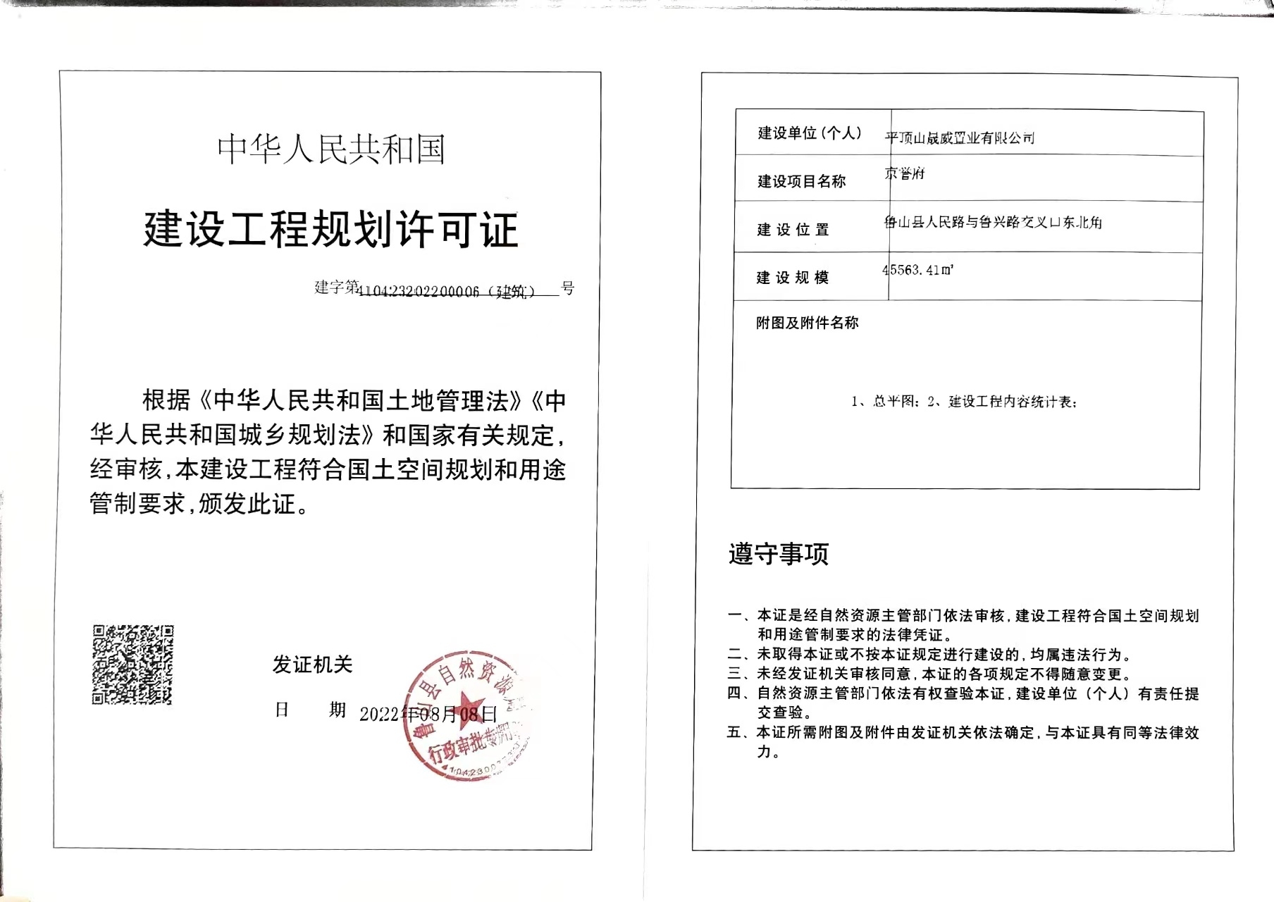 京誉府变更后.jpg