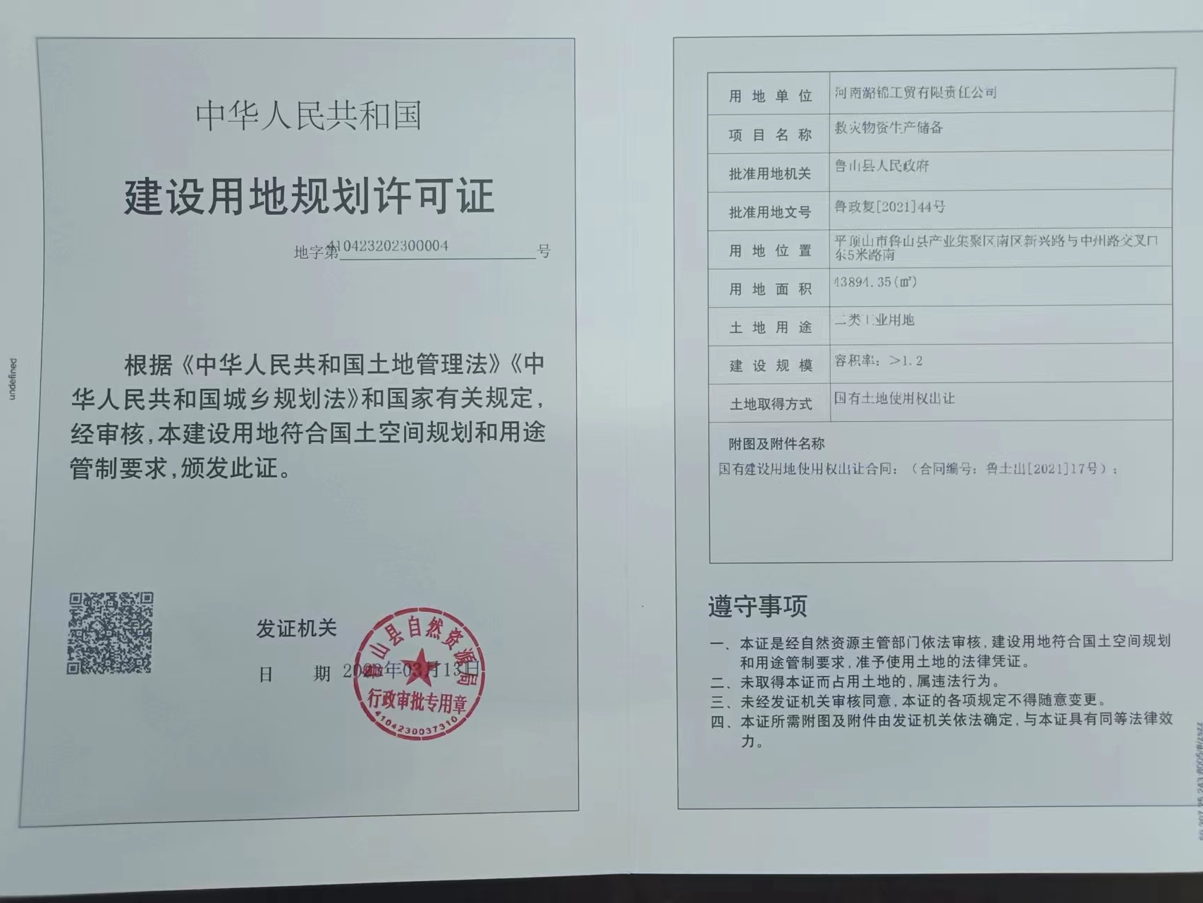 救灾物资生产储备.jpg