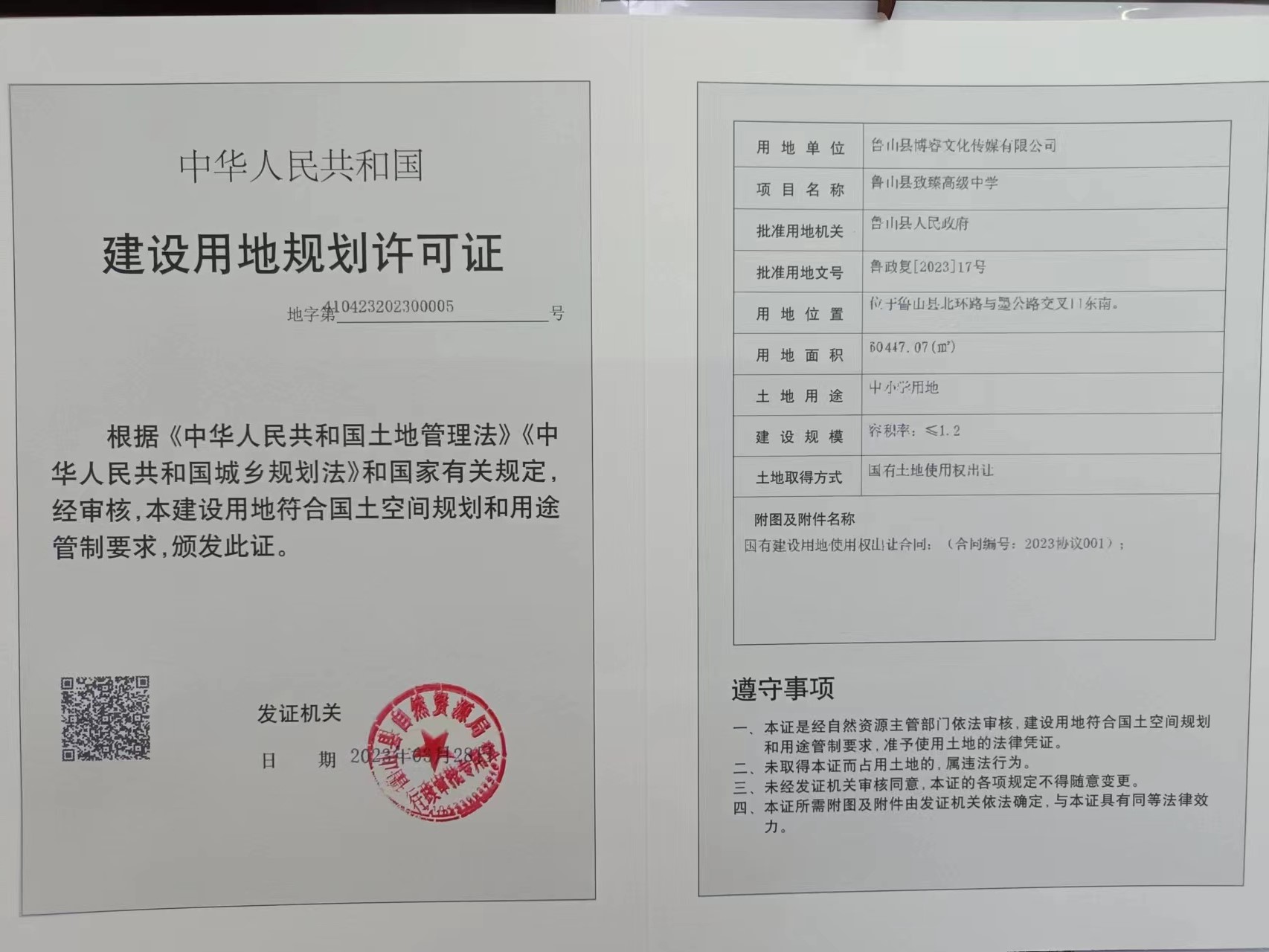 鲁山县致臻高级中学.jpg