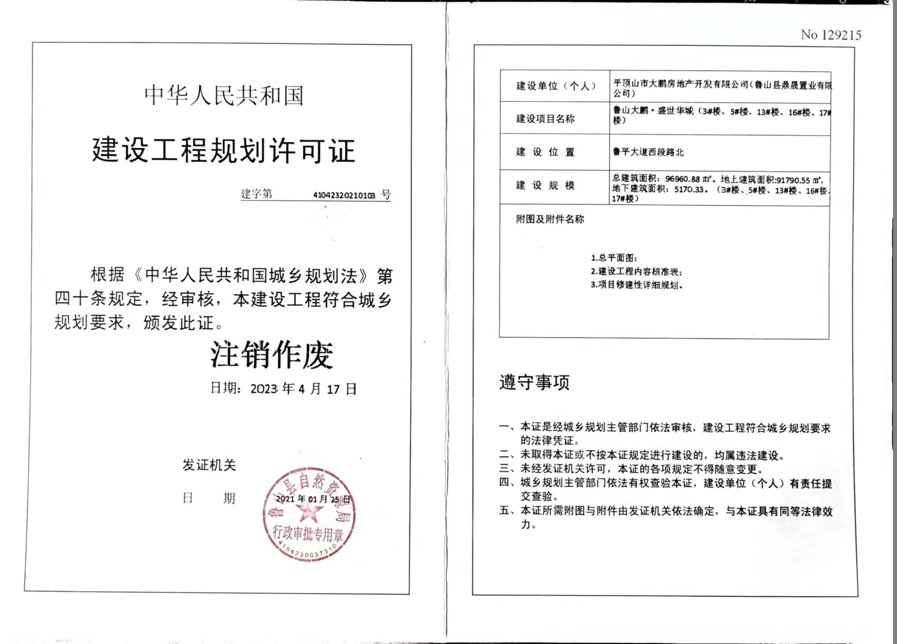 大鹏注销公告.jpg