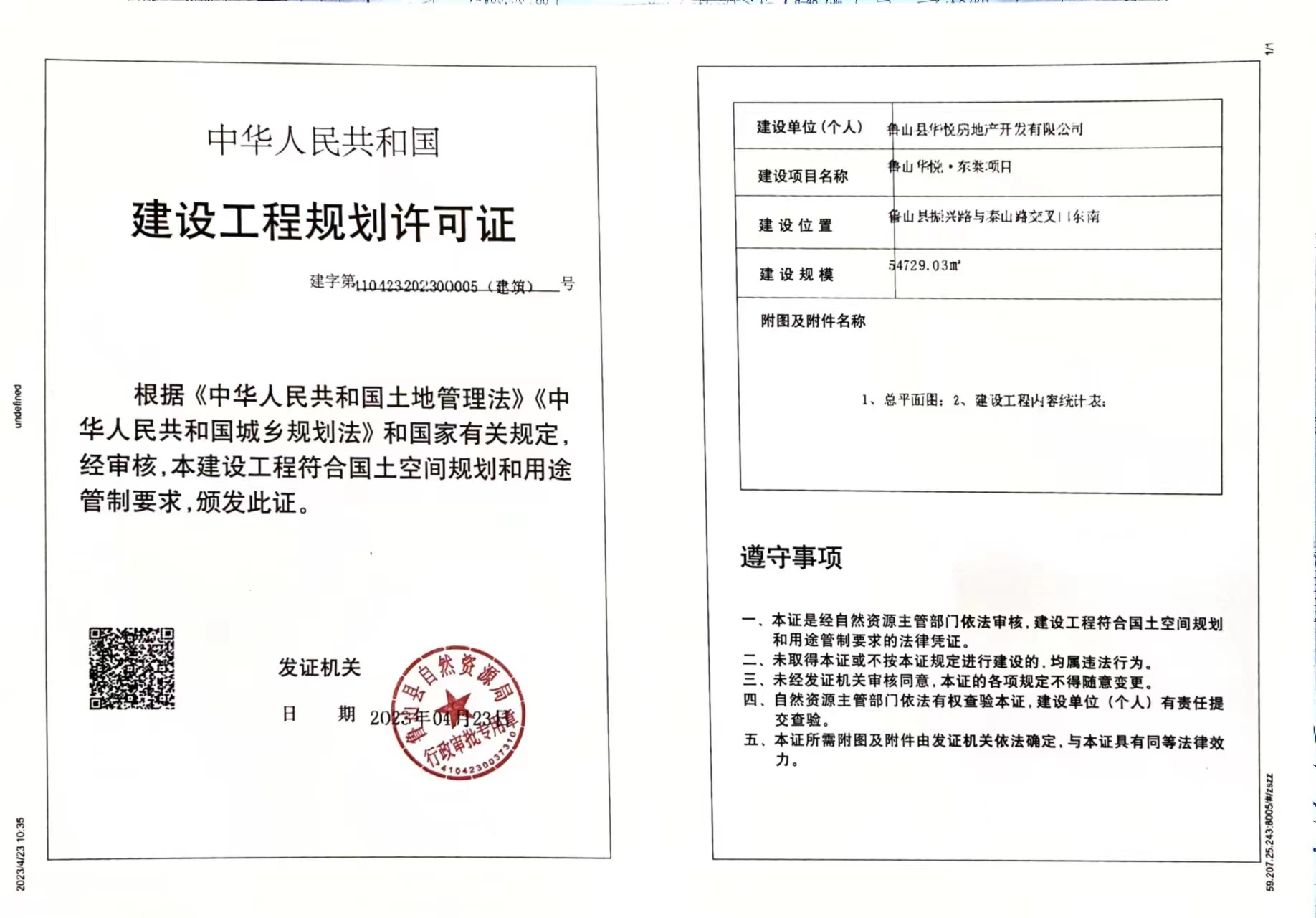 华悦东棠.jpg