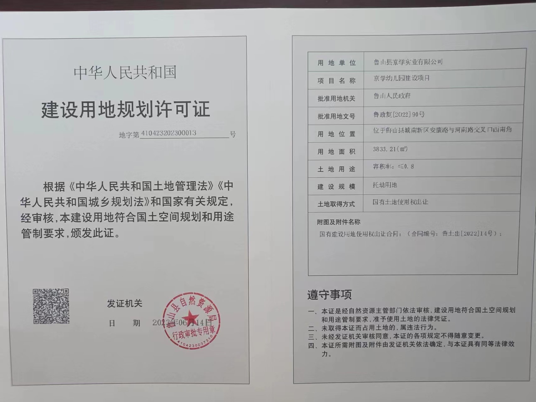京学幼儿园建设项目.jpg