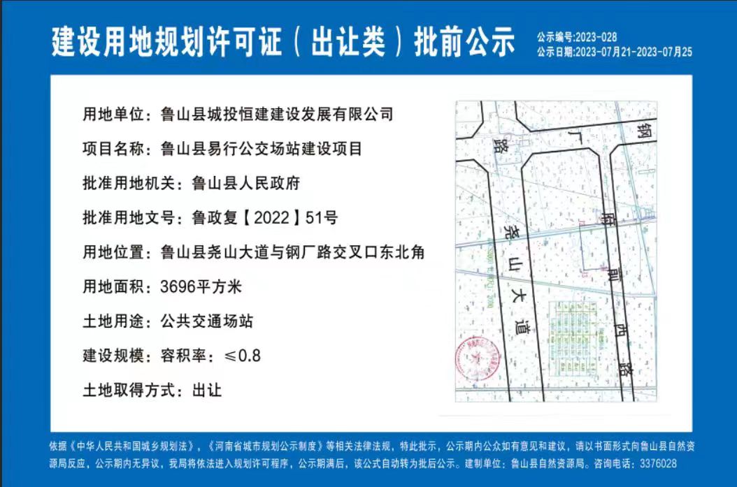 鲁山县易行公交场站建设项目.jpg