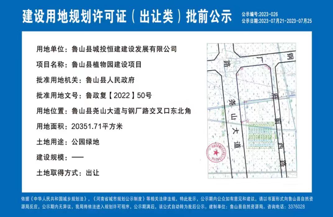 鲁山县植物园建设项目.jpg