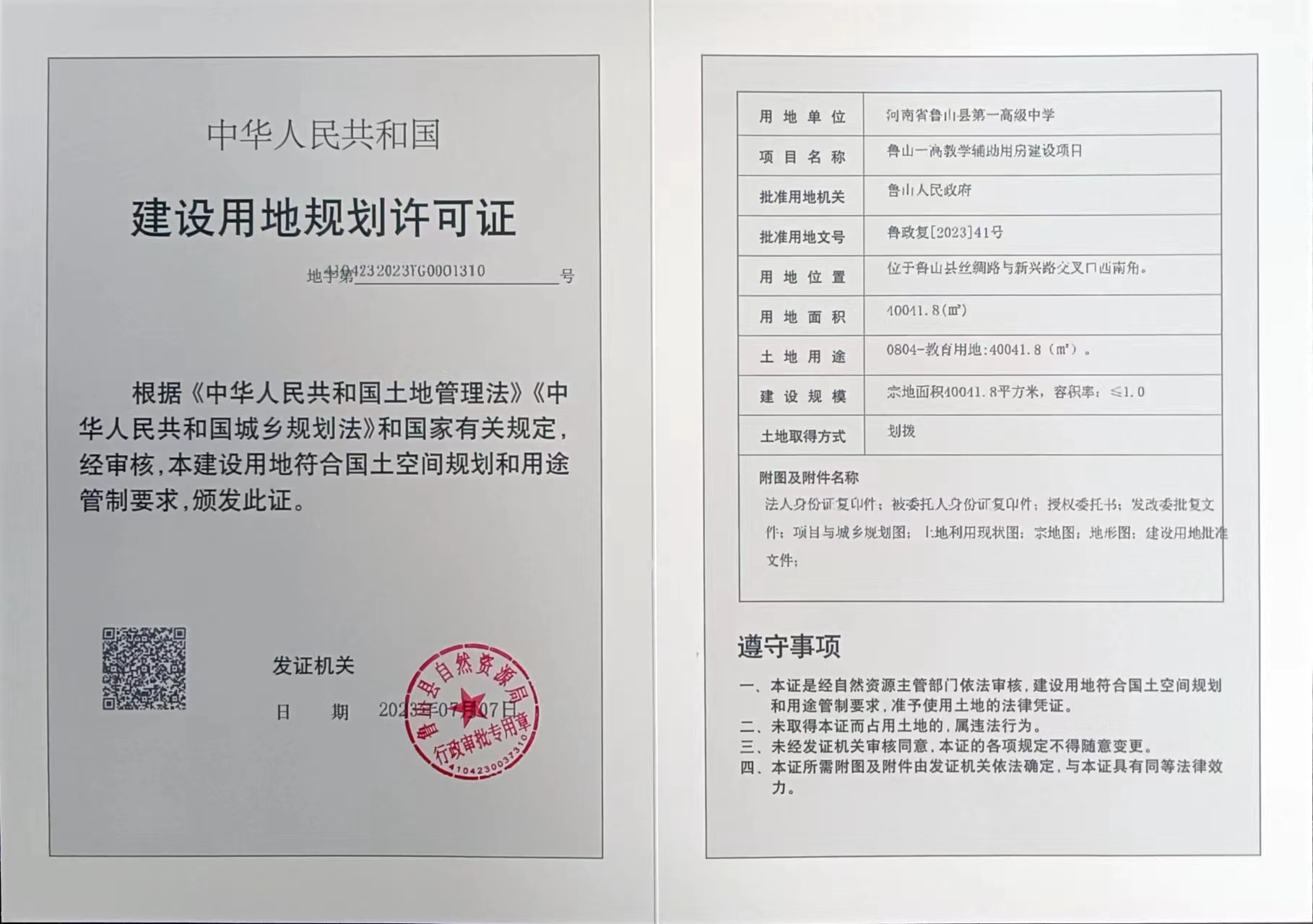 鲁山一高教学辅助用房建设项目.jpg