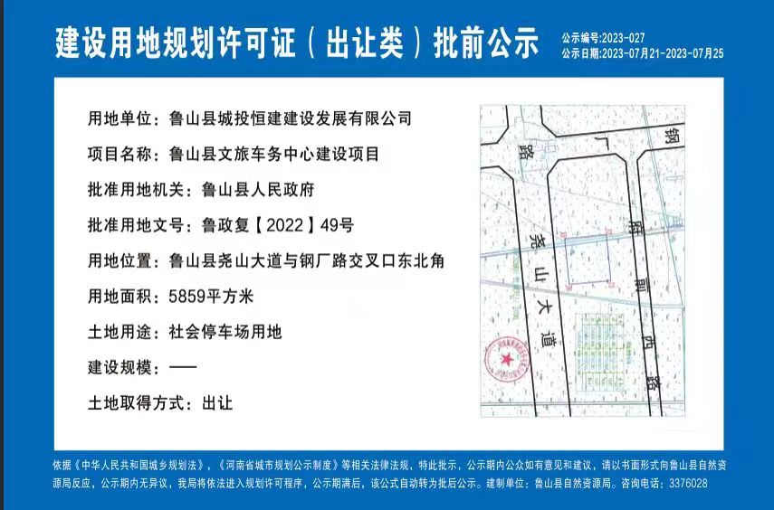 鲁山县文旅车务中心建设项目.jpg