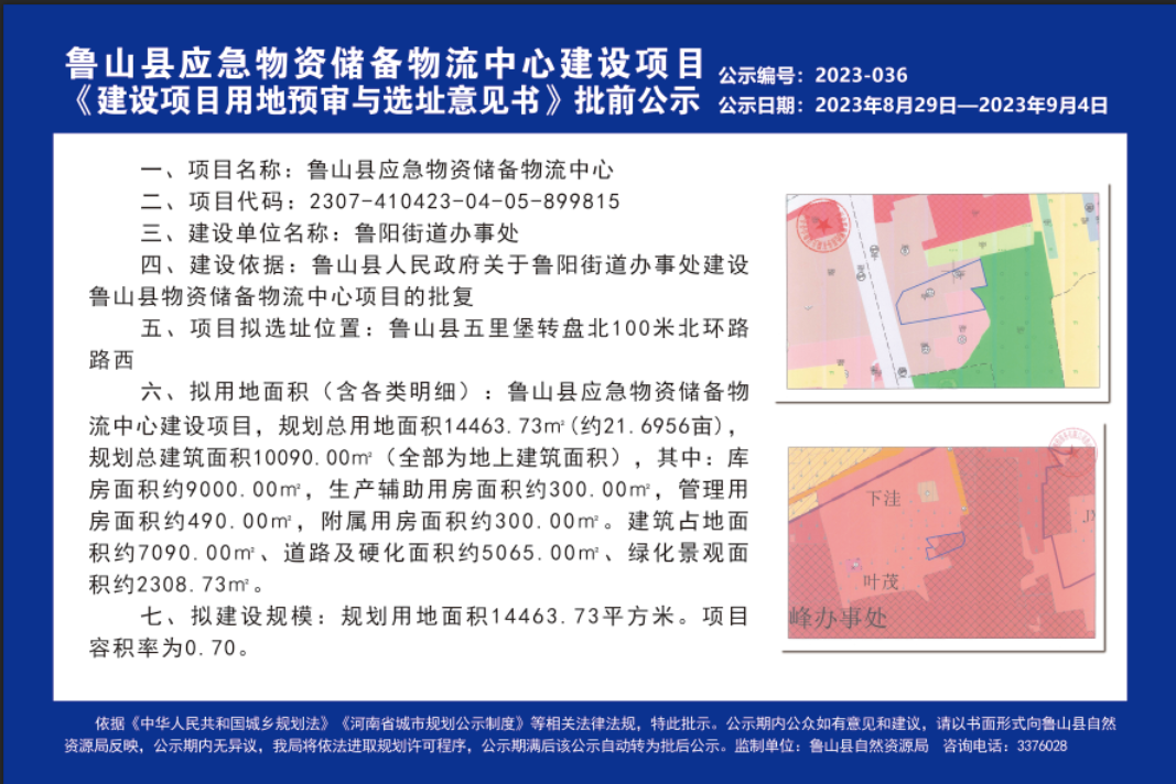 鲁山县应急物资储备物流中心.png