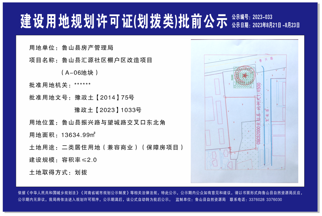 鲁山县棚户区（A-06地块）.png
