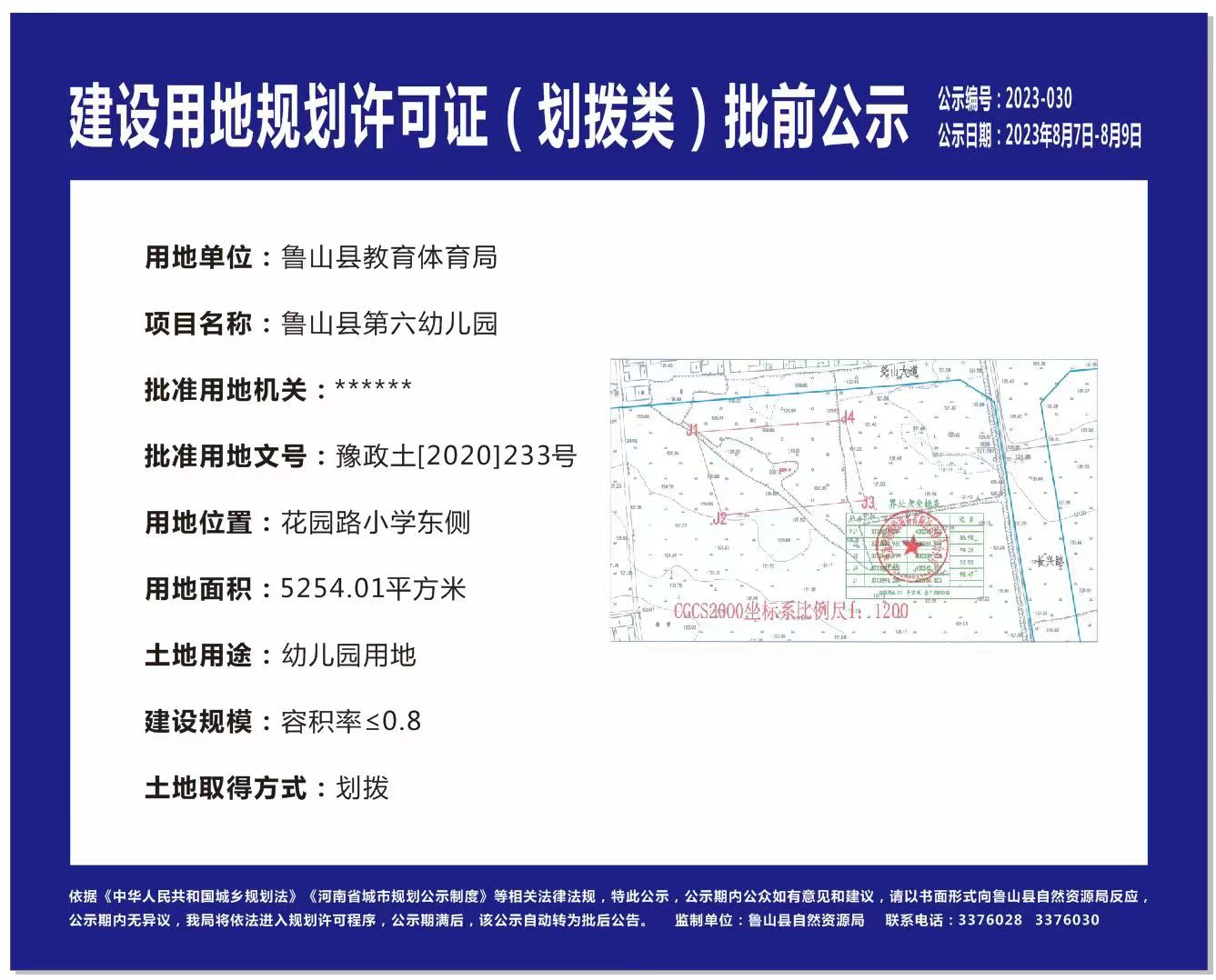 鲁山县第六幼儿园.jpg