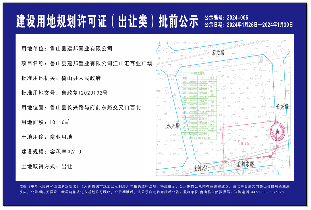 鲁山县建邦置业有限公司江山汇商业广场.png