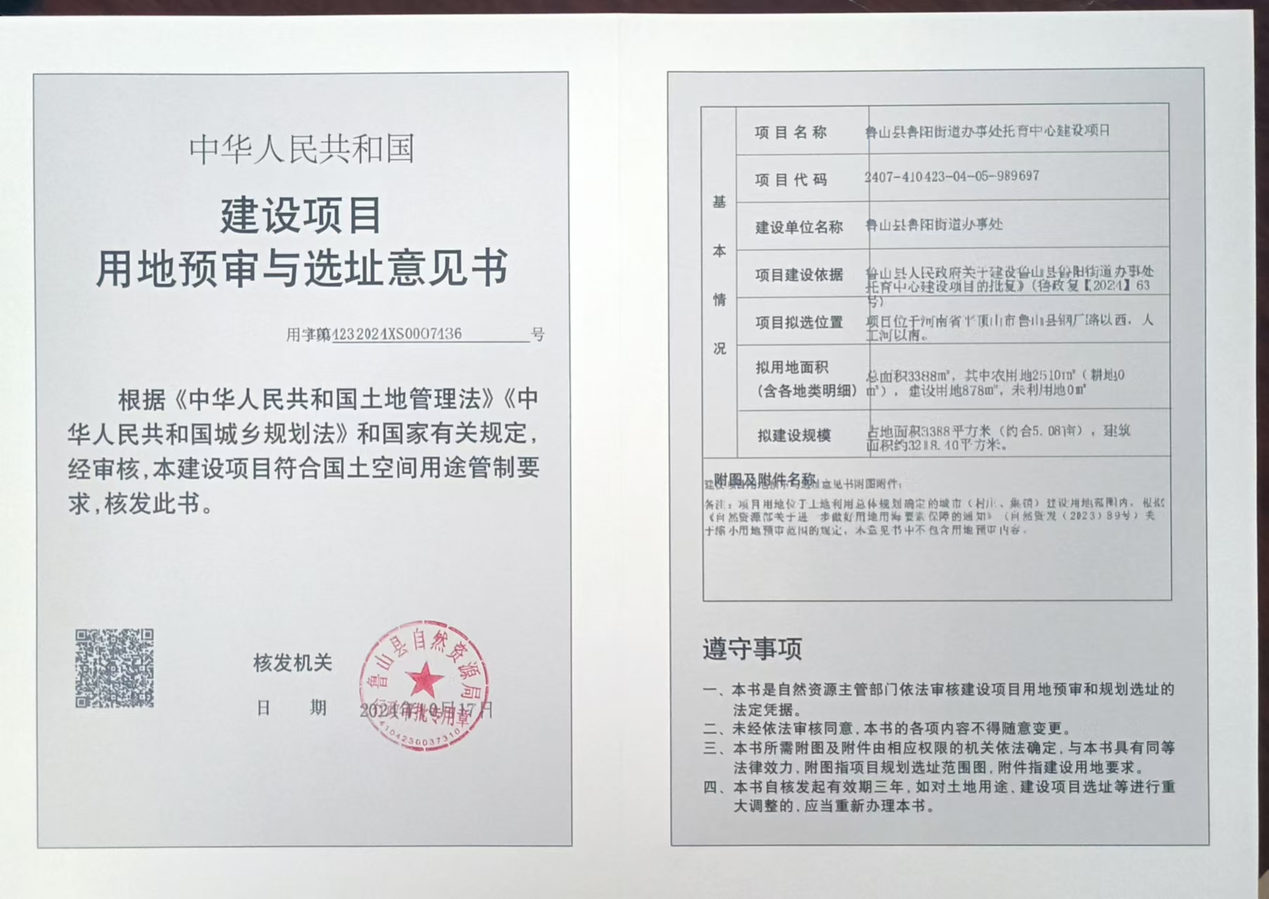 鲁山县鲁阳街道办事处托育中心建设项目.jpg