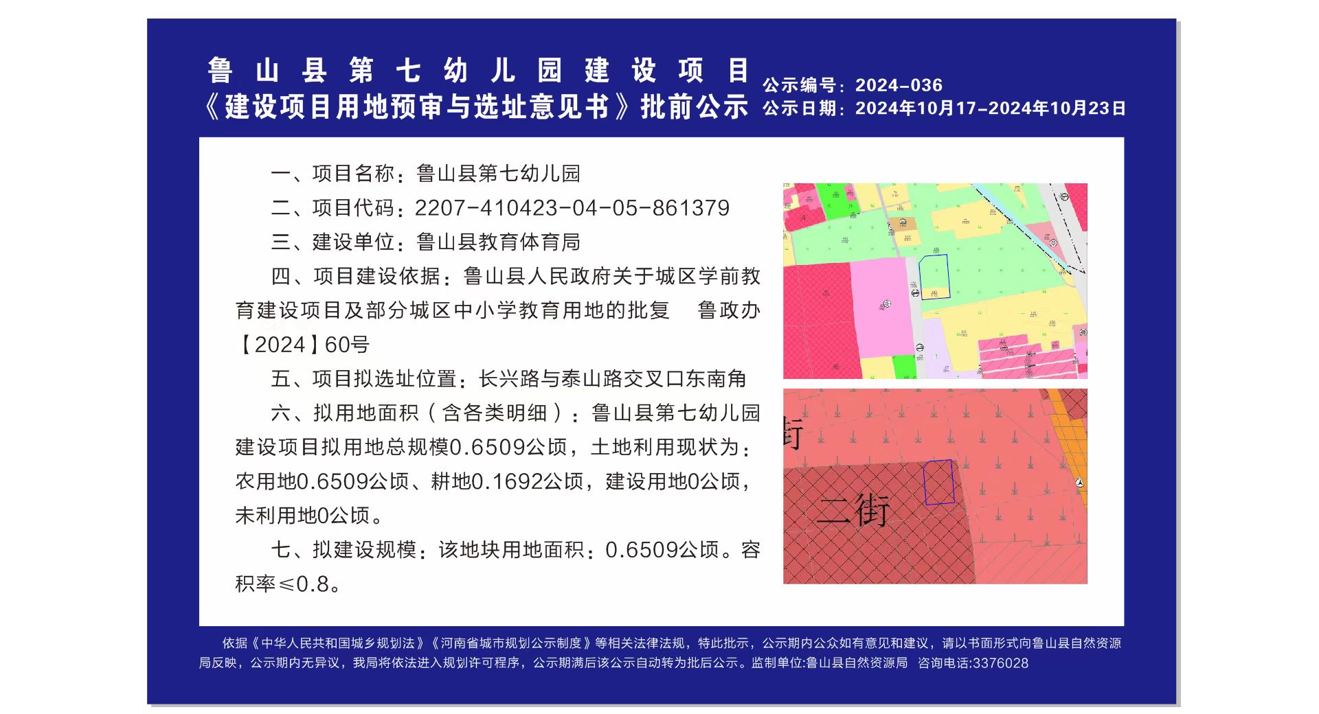鲁山县第七幼儿园.jpg