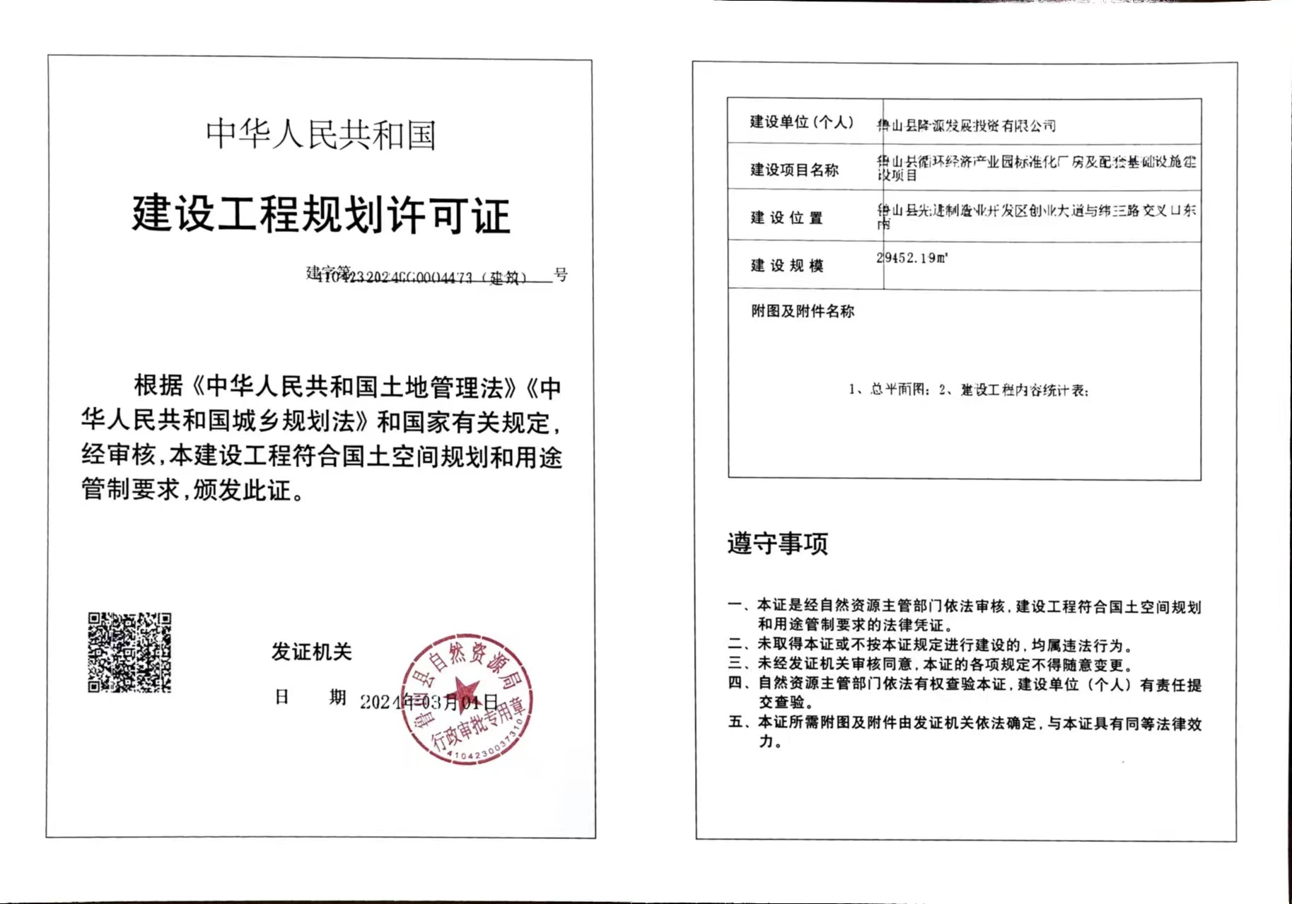 鲁山县循环经济产业园.jpg