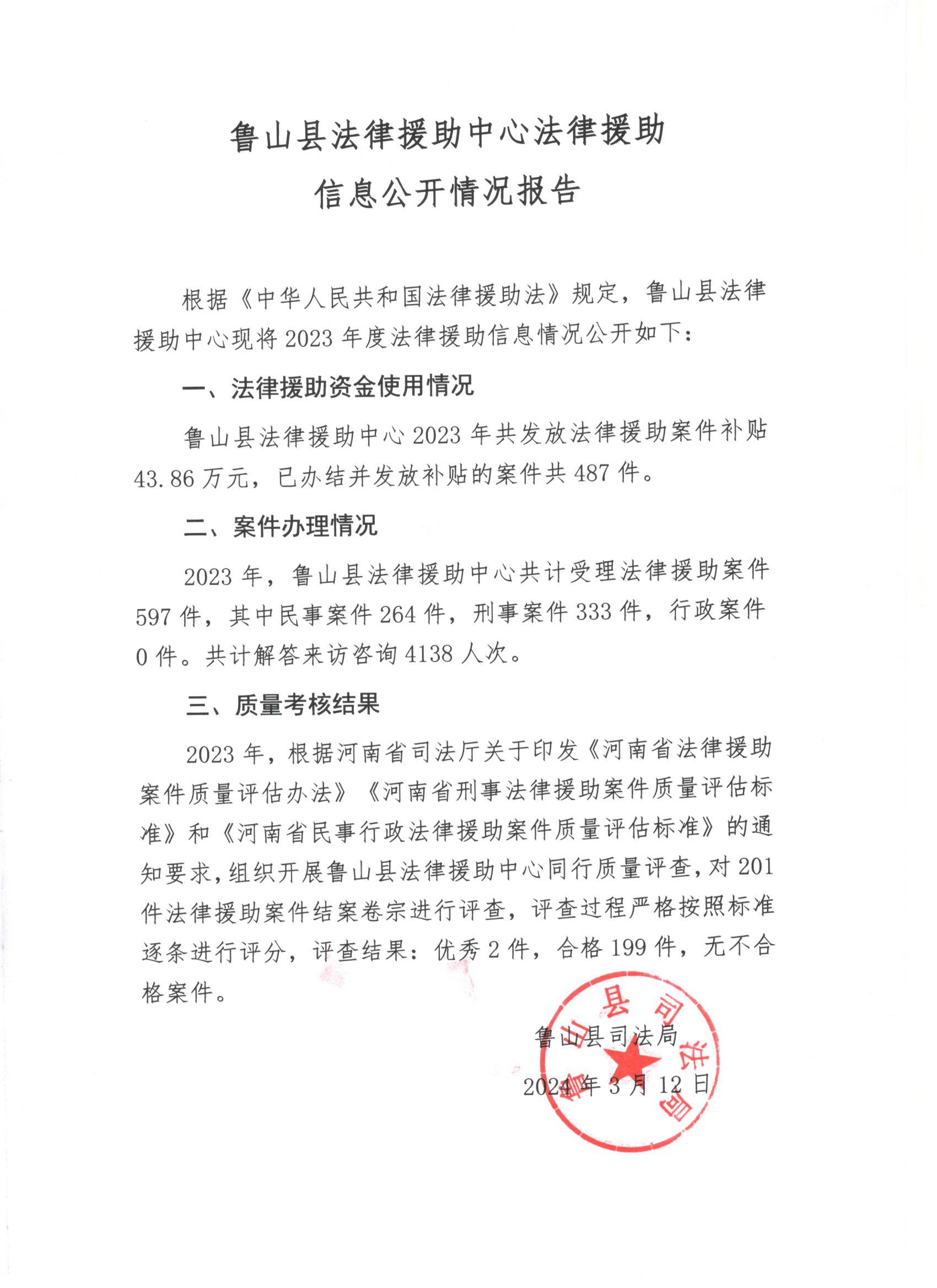 鲁山县法.jpeg