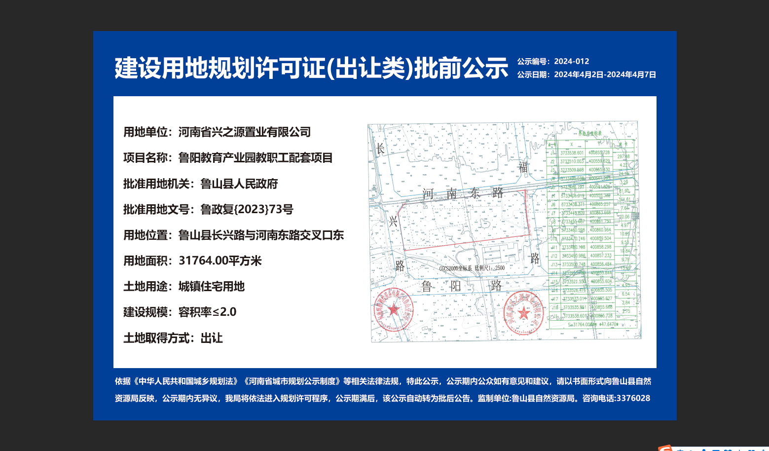 鲁阳教育产业园教职工配套项目.png