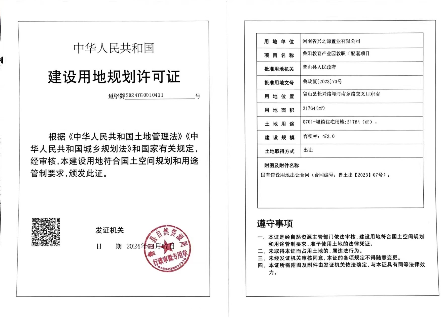 鲁阳教育产业园教职工配套项目用地.jpg