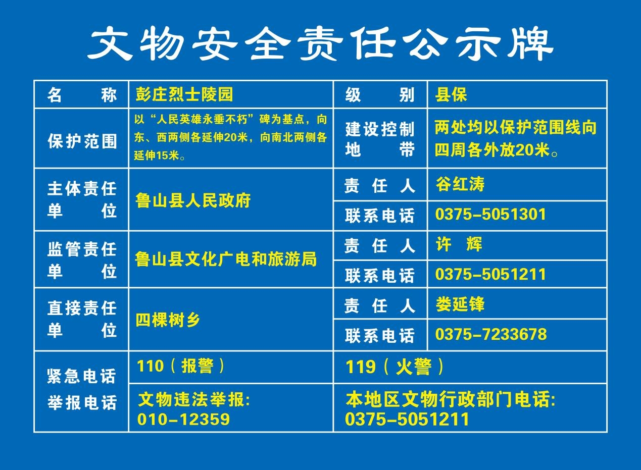 彭庄烈士陵园.jpg