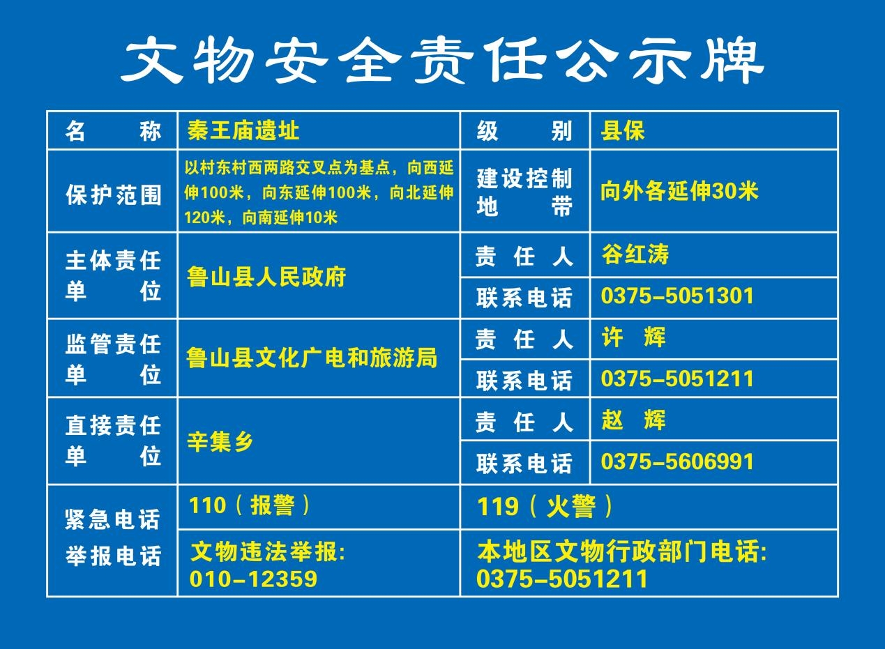 秦王庙遗址.jpg