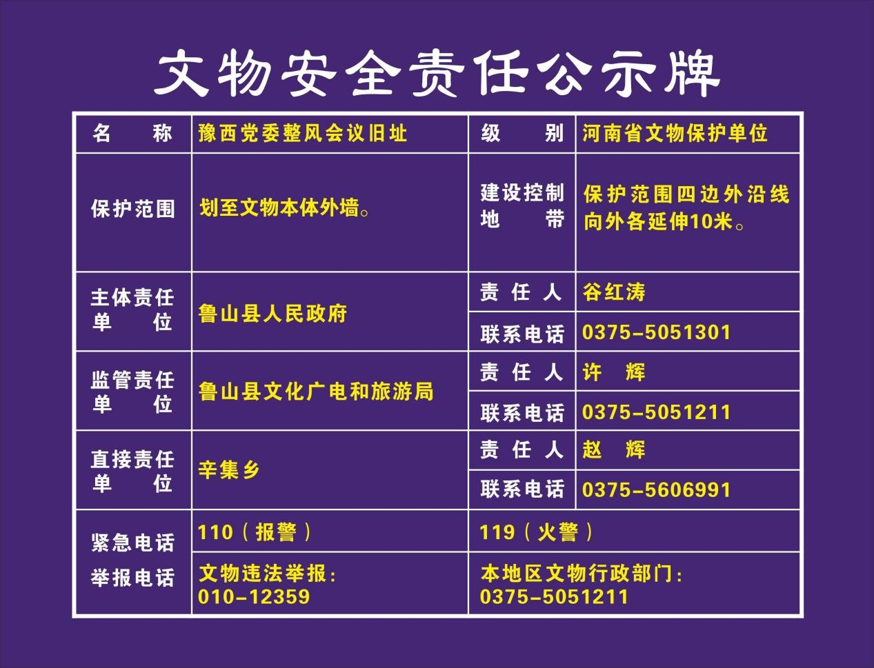 省保文物72