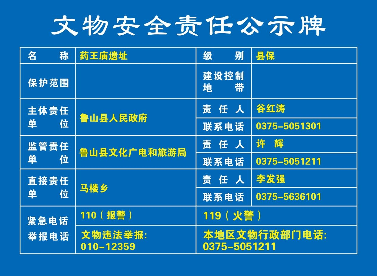 药王庙遗址.jpg