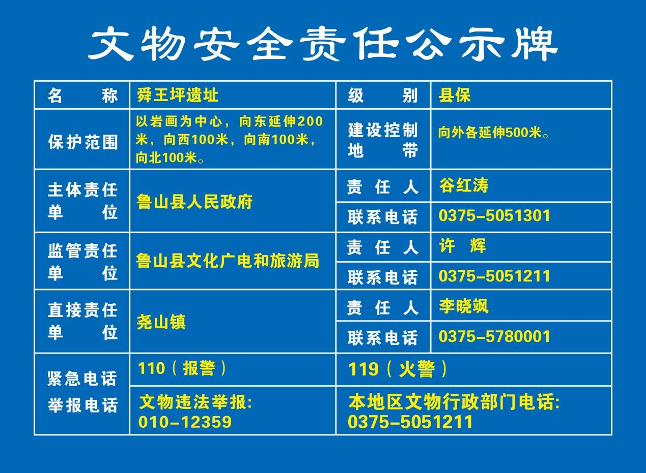 舜王坪遗址.jpg