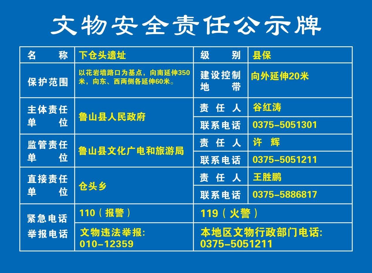 下仓头遗址.jpg
