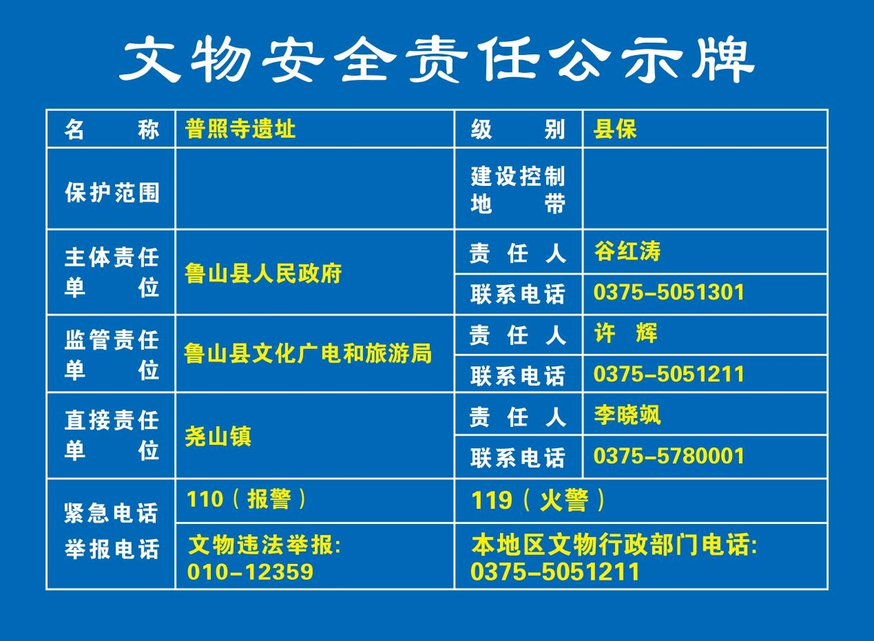 普照寺遗址.jpg